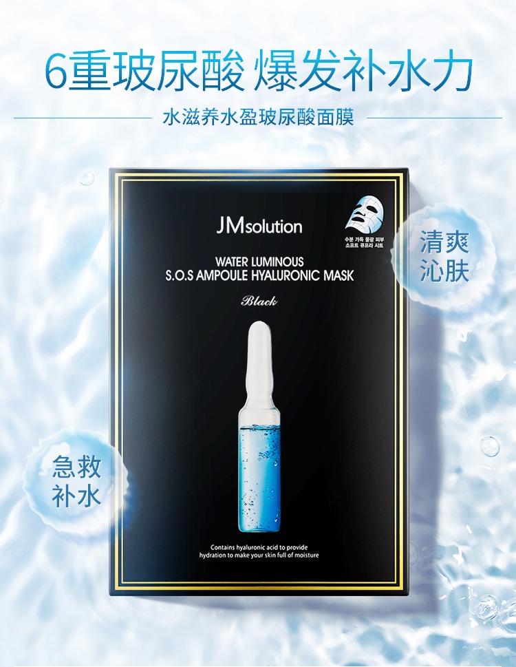 JMsolution水滋养水盈玻尿酸面膜