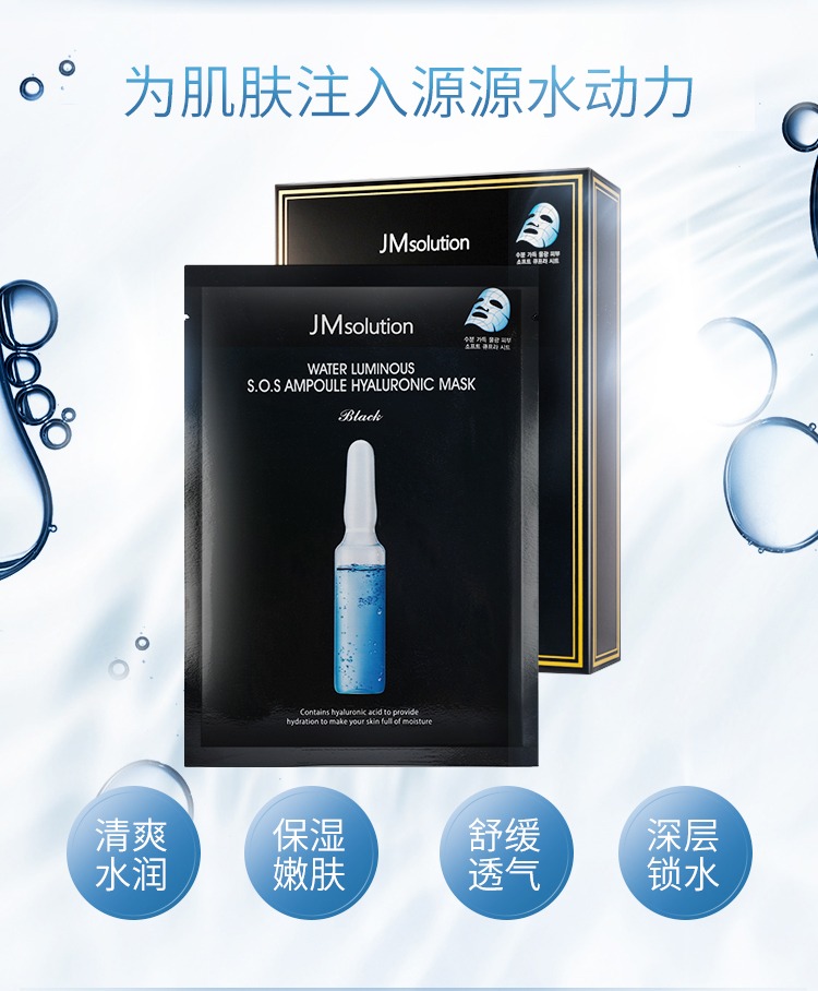 JMsolution水滋养水盈玻尿酸面膜