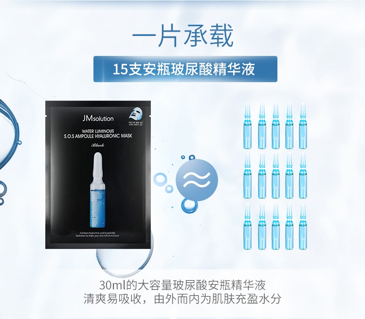 JMsolution水滋养水盈玻尿酸面膜