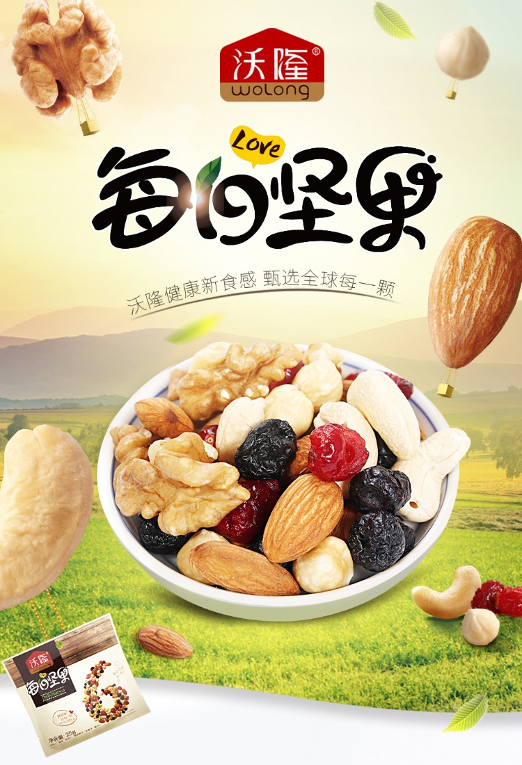 奇妙-沃隆每日坚果