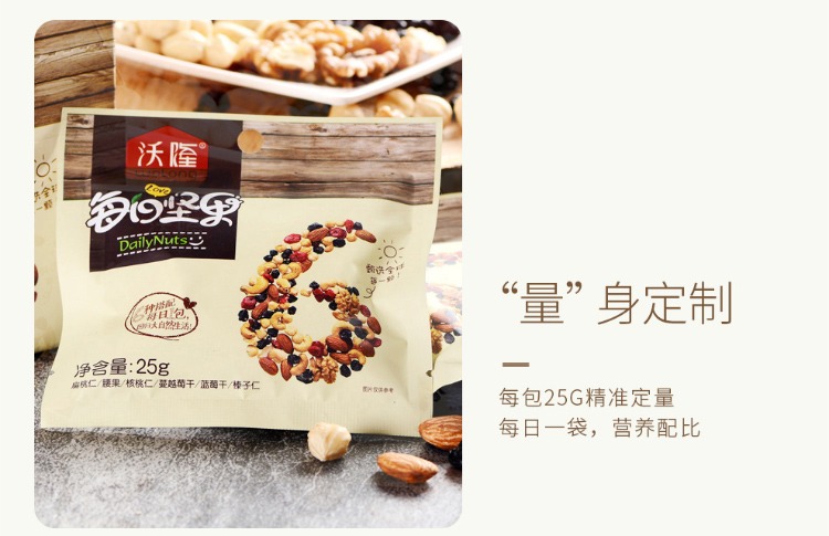 奇妙-沃隆每日坚果