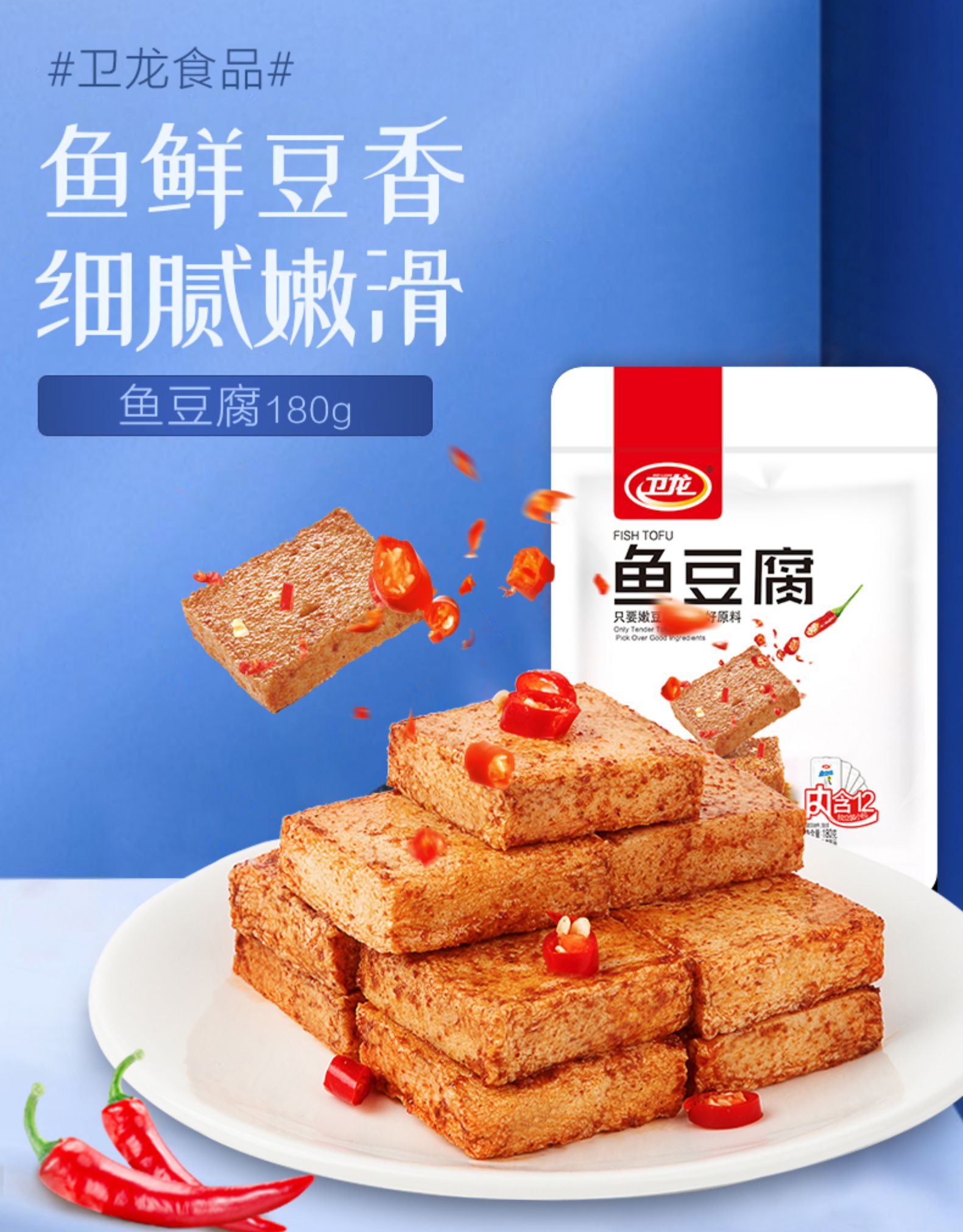 卫龙混合鱼豆腐