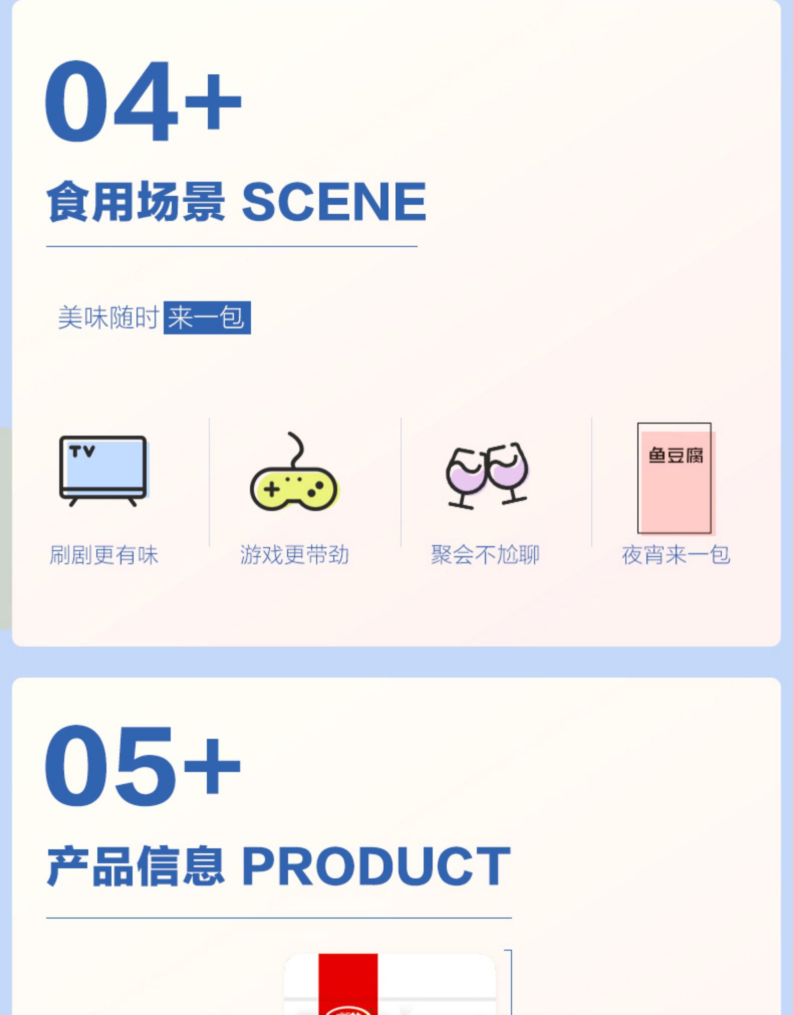 卫龙混合鱼豆腐