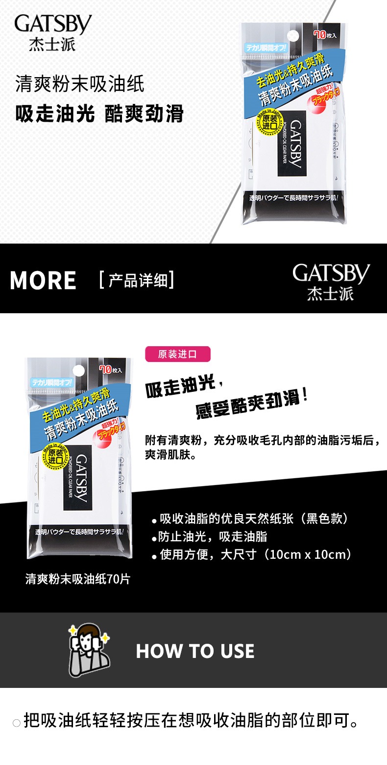 杰士派清爽粉末吸油纸