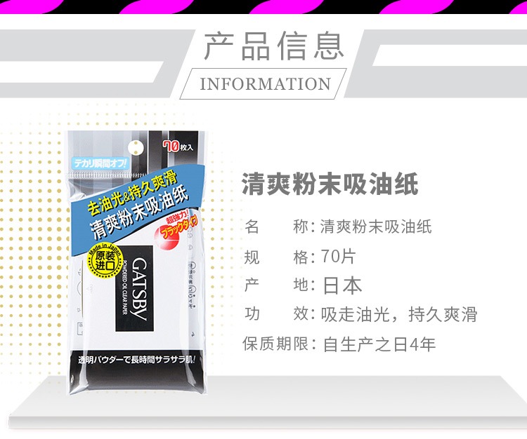 杰士派清爽粉末吸油纸