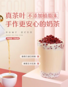 良品铺子港式奶茶/乌龙奶茶