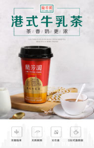 兰芳园港式牛乳茶