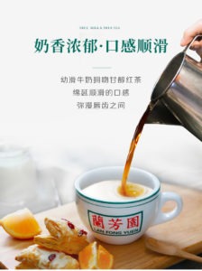 兰芳园港式牛乳茶