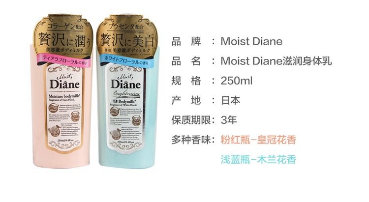 MOIST DIANE 超滋润保湿身体乳