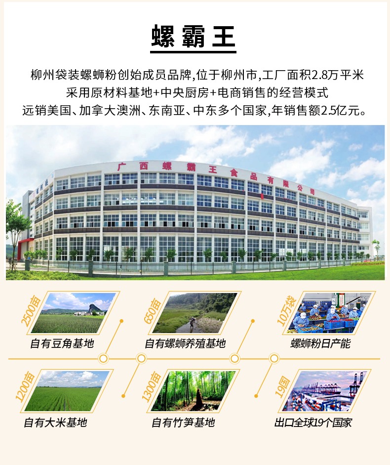 奇妙-螺霸王螺狮粉
