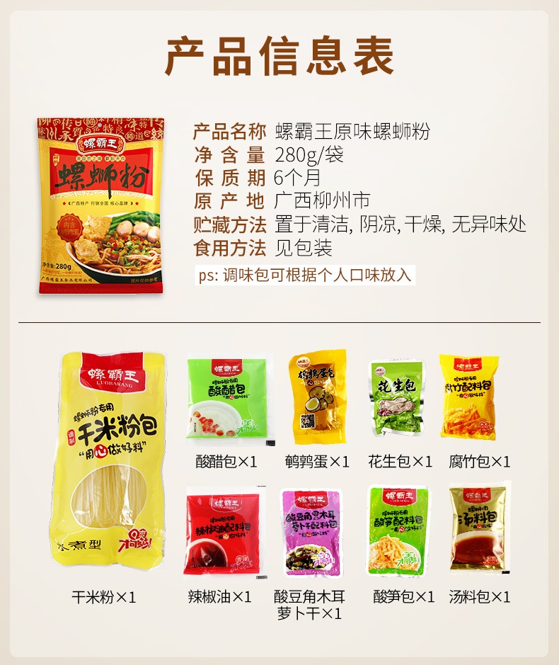 奇妙-螺霸王螺狮粉