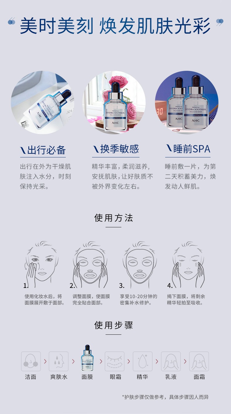 AHC臻致B5玻尿酸补水面膜