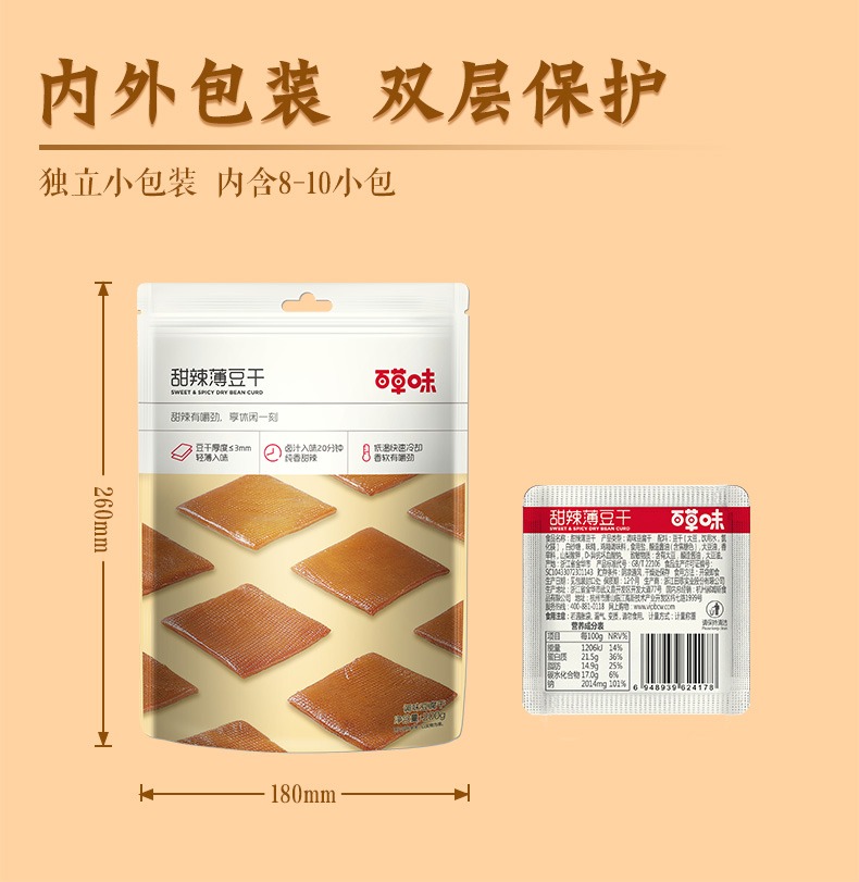 百草味甜辣薄豆干