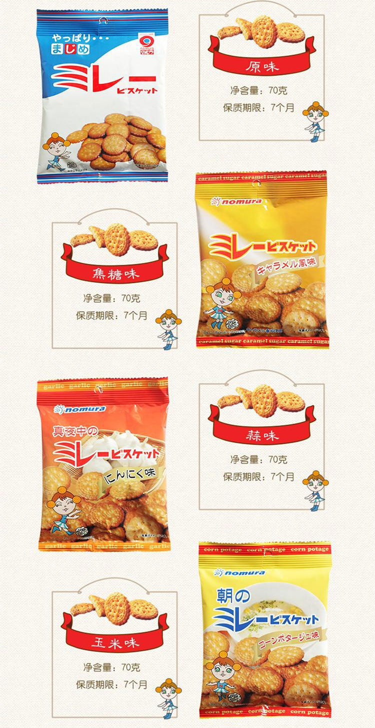 野村煎豆美乐饼干