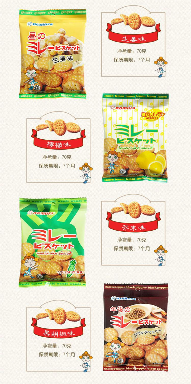 野村煎豆美乐饼干