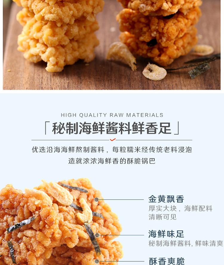 奇妙-良品铺子海鲜锅巴:蟹香蛋黄锅巴