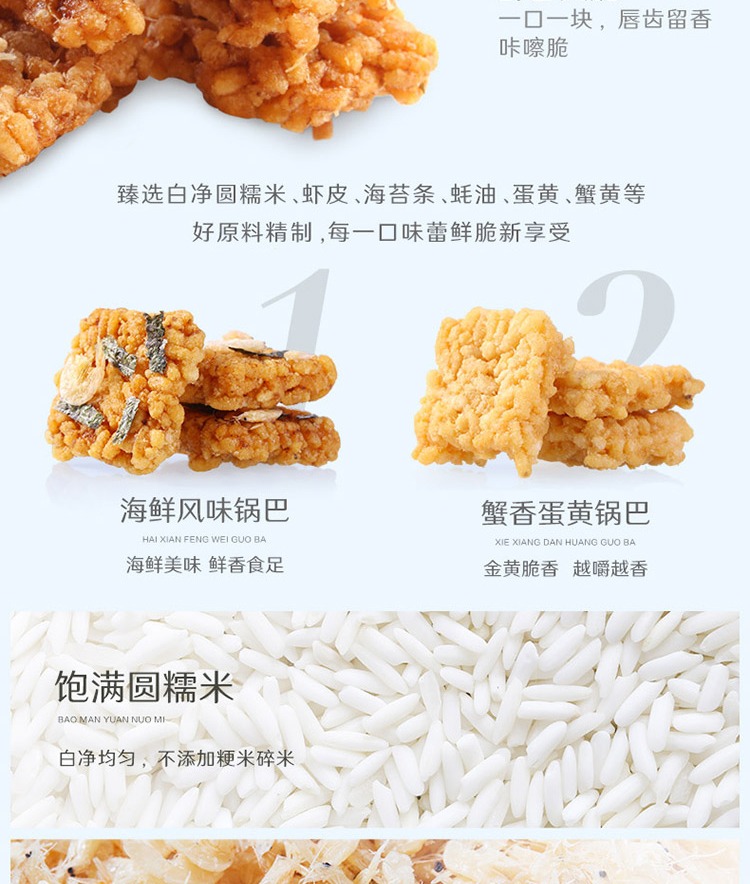奇妙-良品铺子海鲜锅巴:蟹香蛋黄锅巴