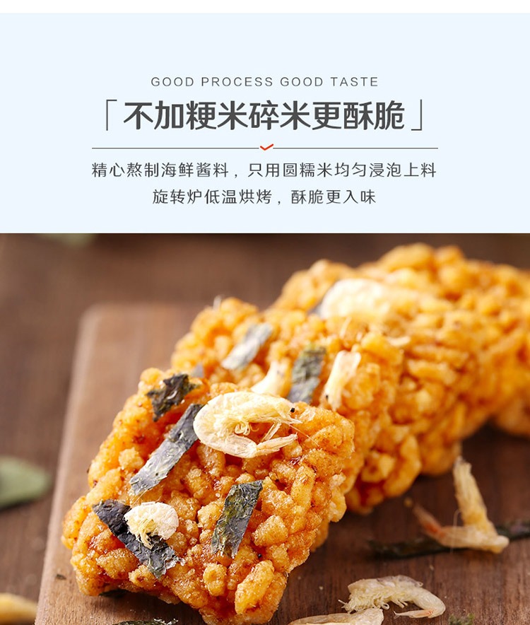奇妙-良品铺子海鲜锅巴:蟹香蛋黄锅巴