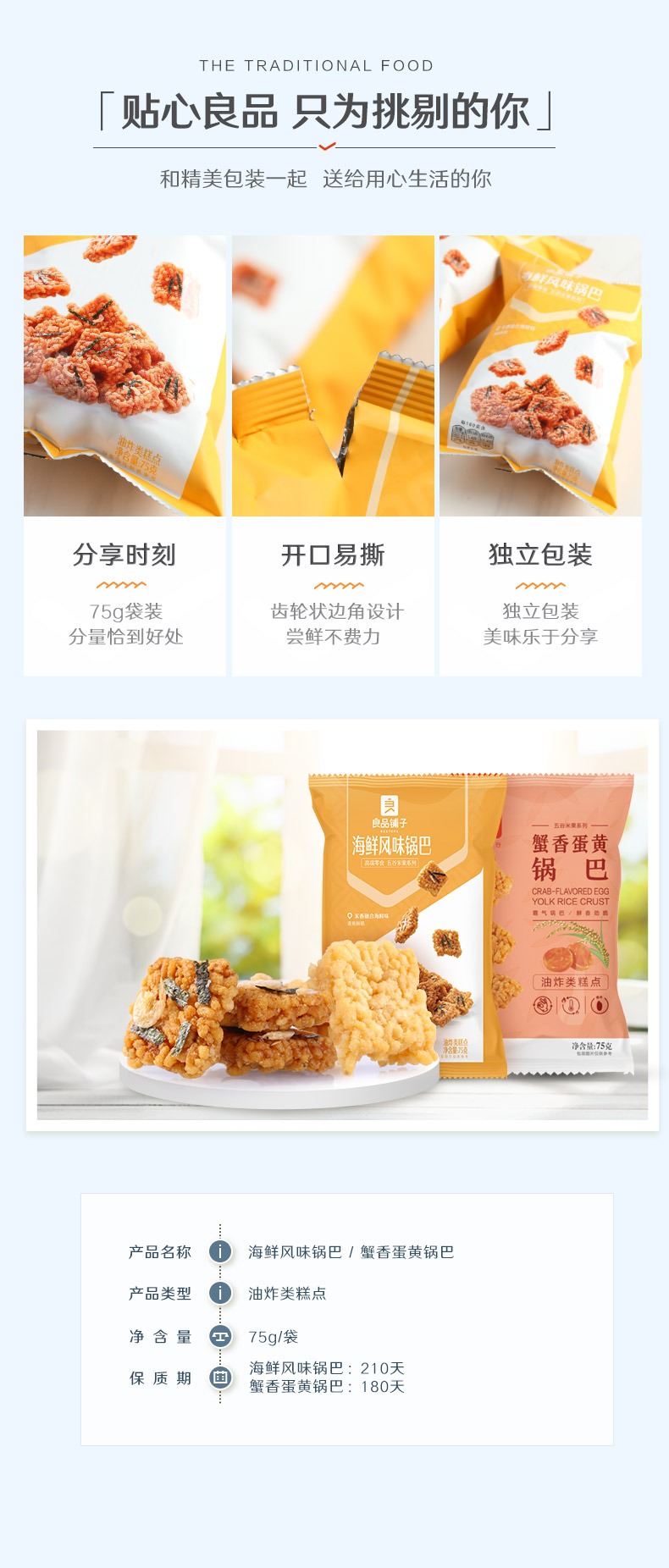 奇妙-良品铺子海鲜锅巴:蟹香蛋黄锅巴