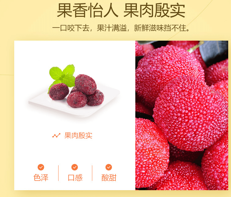奇妙生活-良品铺子贵妃杨梅王