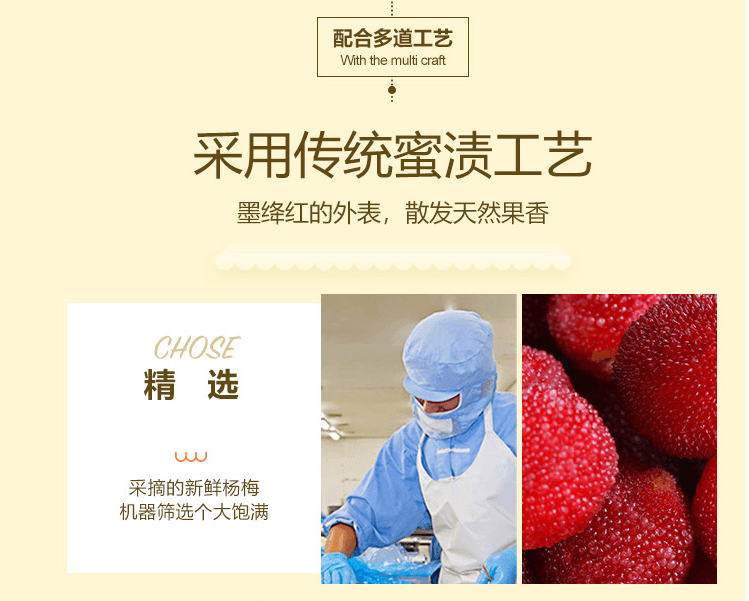 奇妙生活-良品铺子贵妃杨梅王