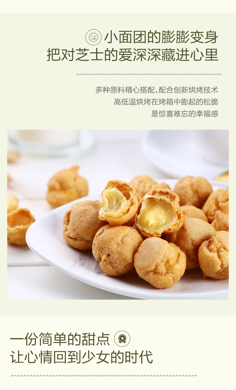 良品铺子芝心泡芙