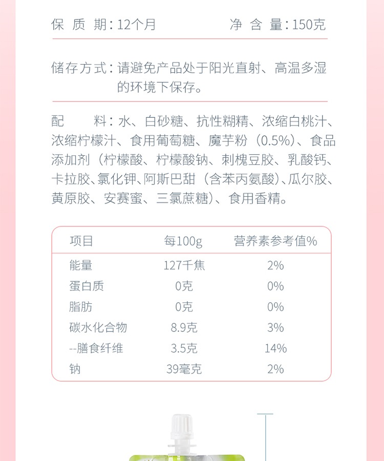 Tarami蒟蒻魔芋果汁吸吸果冻