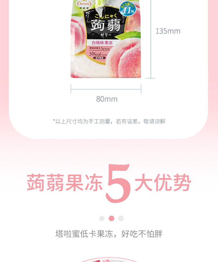Tarami蒟蒻魔芋果汁吸吸果冻