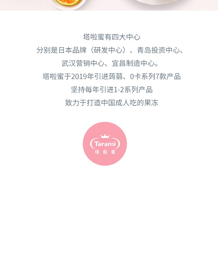 Tarami蒟蒻魔芋果汁吸吸果冻
