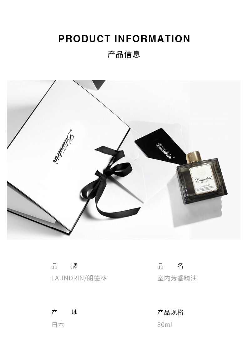 Laundrin/朗德林无火藤条香薰