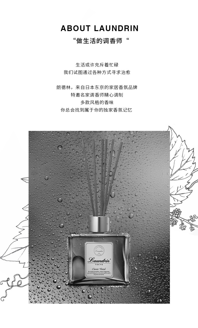 Laundrin/朗德林无火藤条香薰