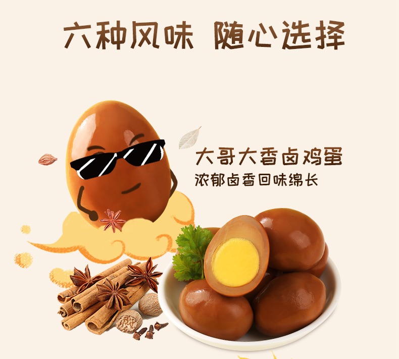 百草味虎皮萌蛋