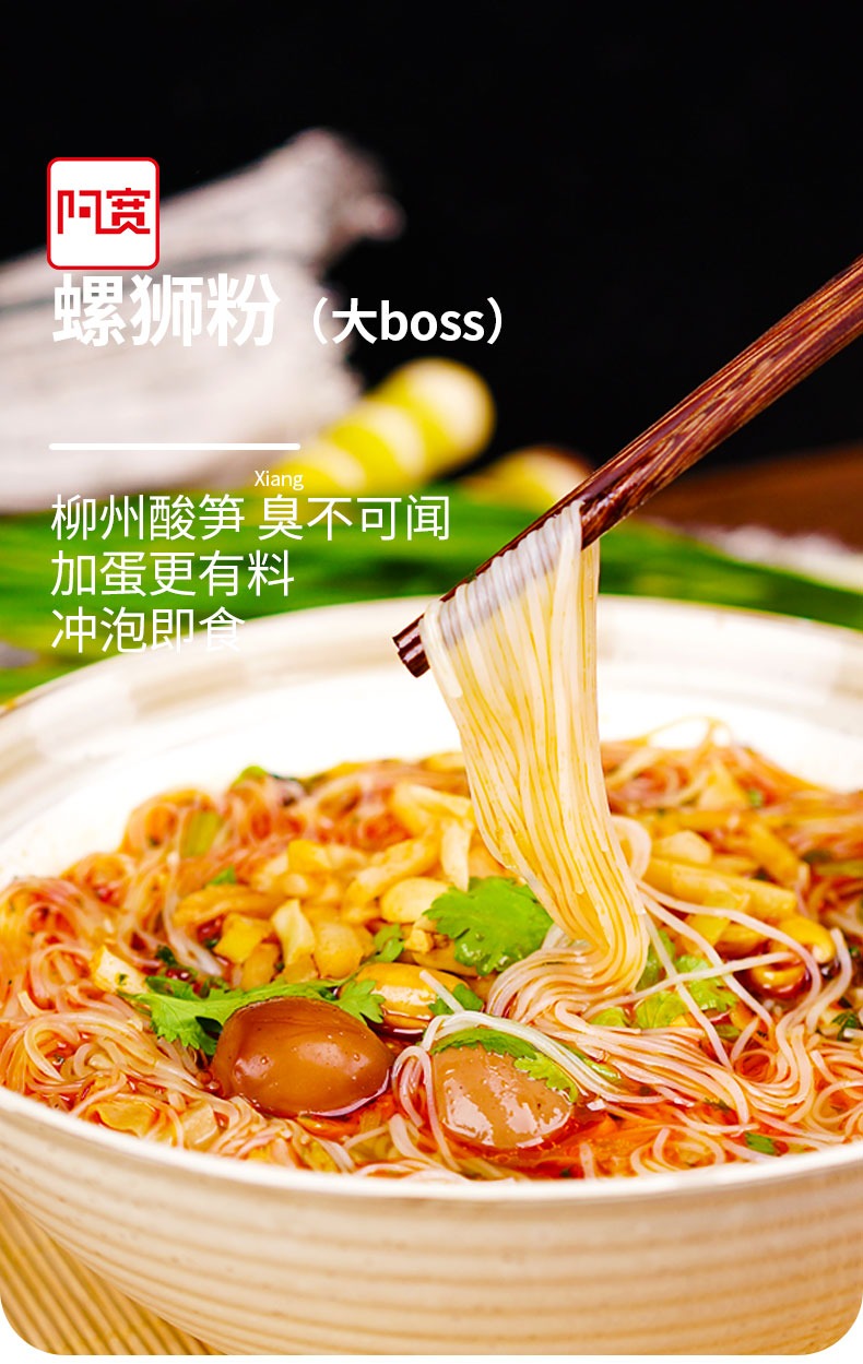 奇妙-白家阿宽大boss螺狮粉