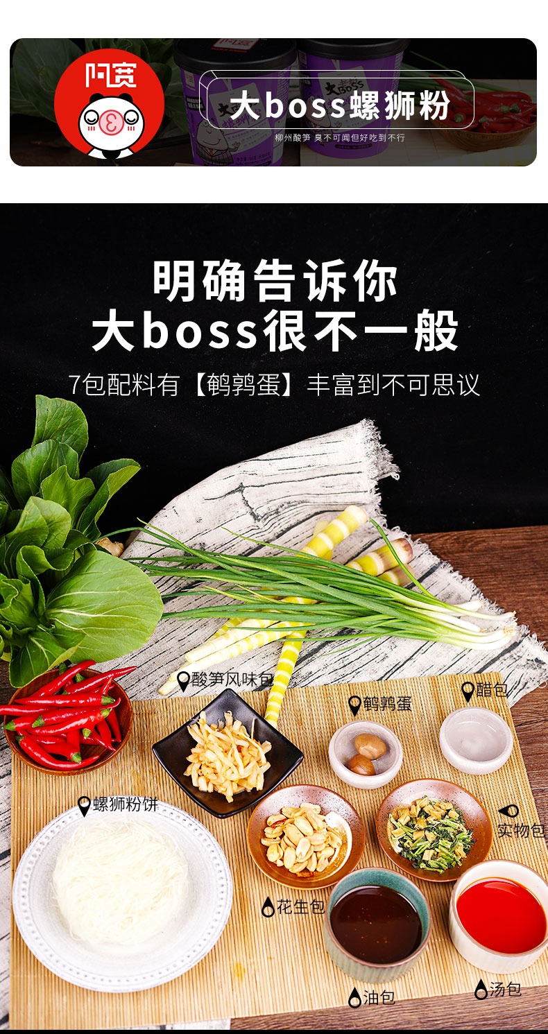 奇妙-白家阿宽大boss螺狮粉