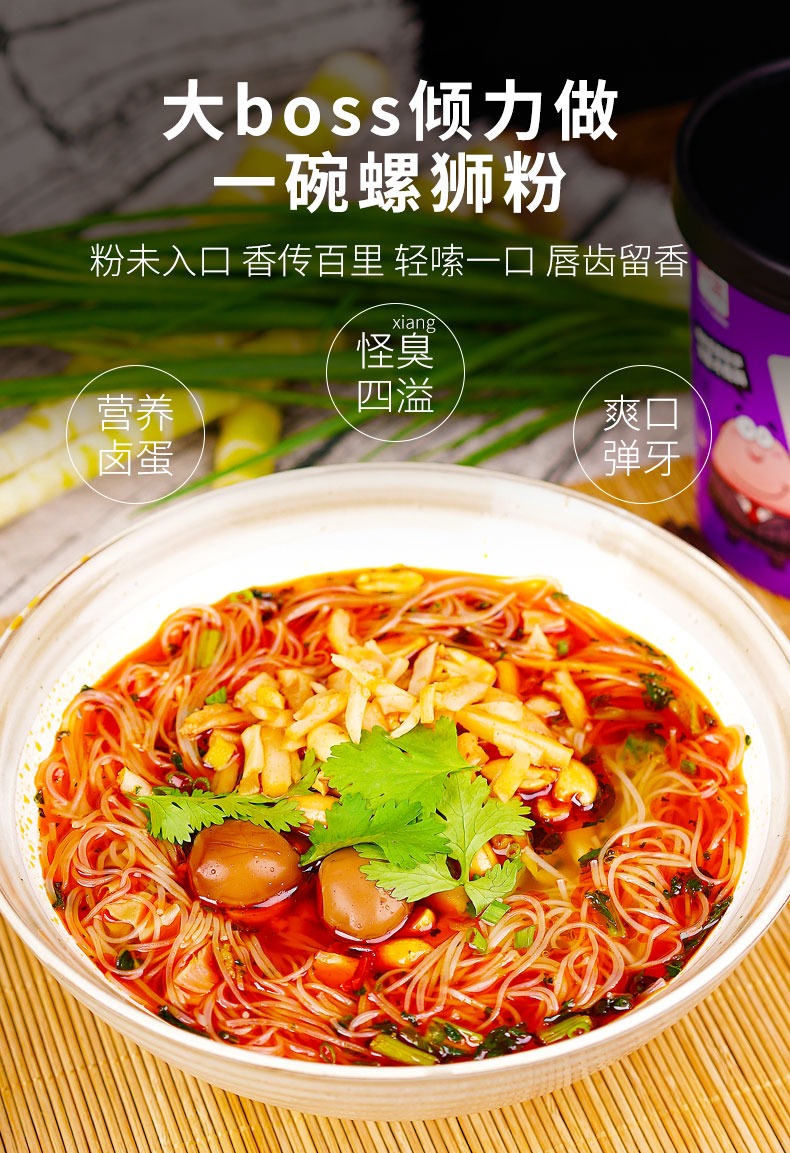 奇妙-白家阿宽大boss螺狮粉