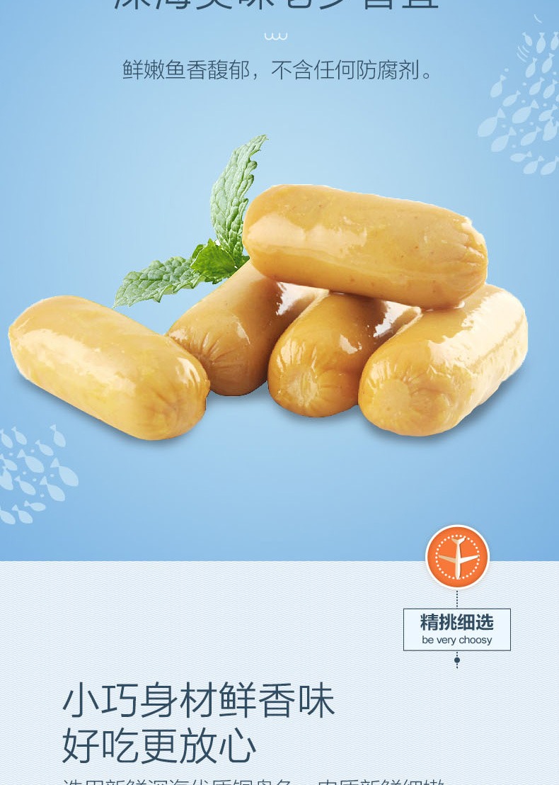 良品铺子迷你深海鱼肠