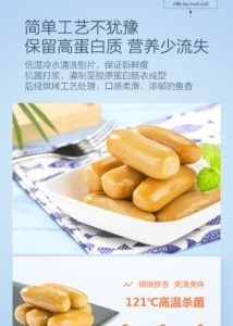 良品铺子迷你深海鱼肠