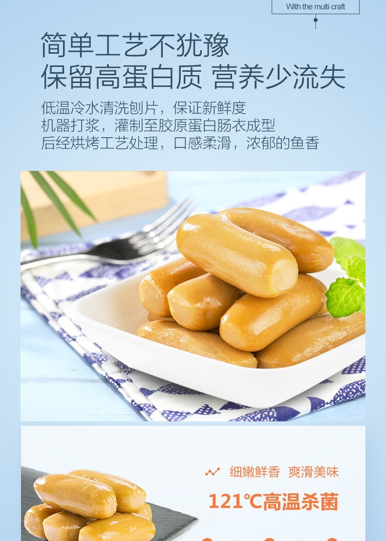 良品铺子迷你深海鱼肠