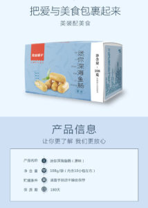 良品铺子迷你深海鱼肠