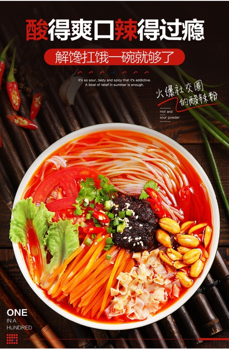 良品铺子酸辣粉