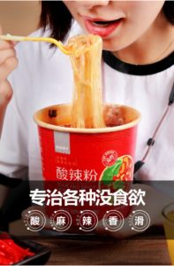 良品铺子酸辣粉