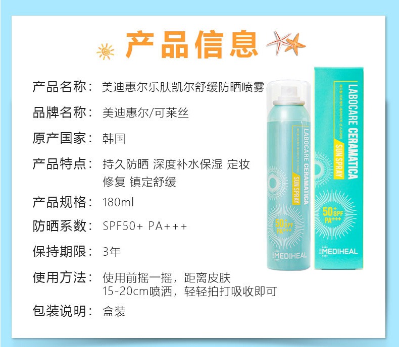 美迪惠尔Mediheal 药妆防晒补水喷雾