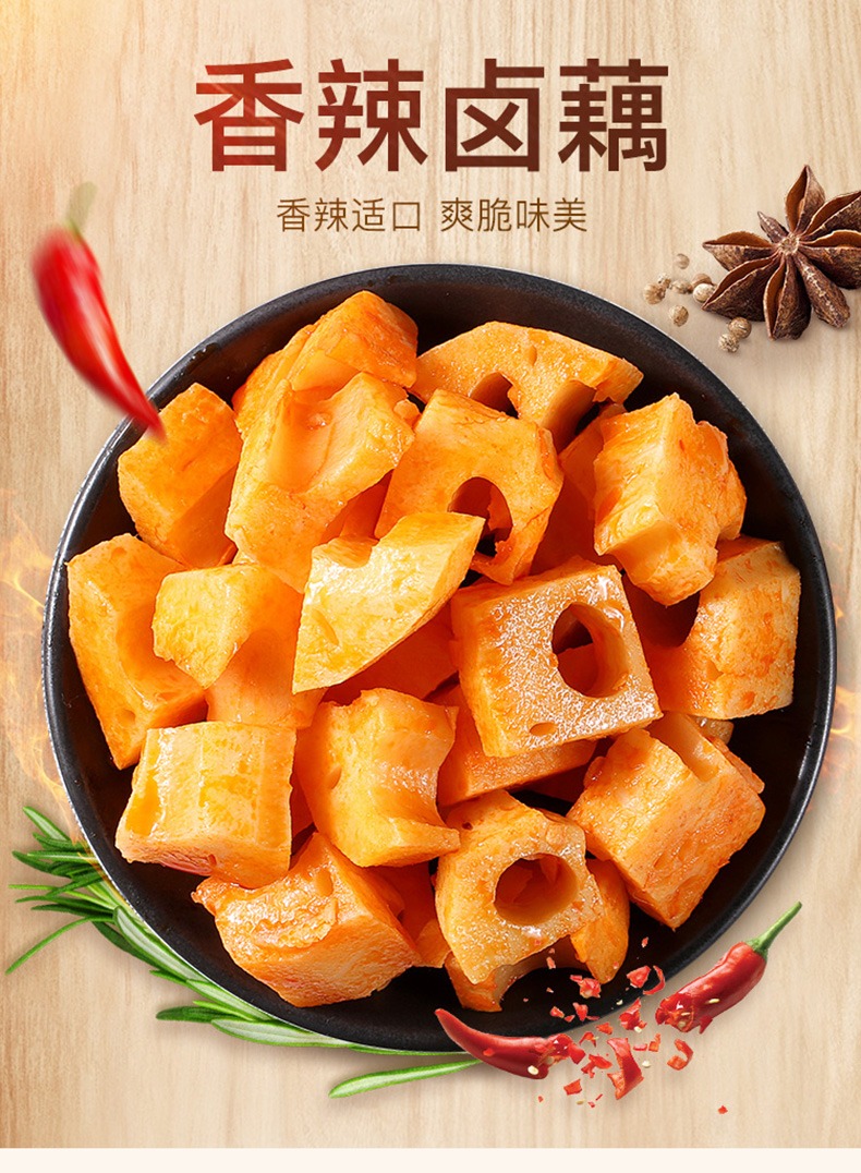 百草味香辣卤藕