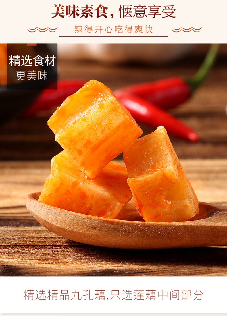 百草味香辣卤藕