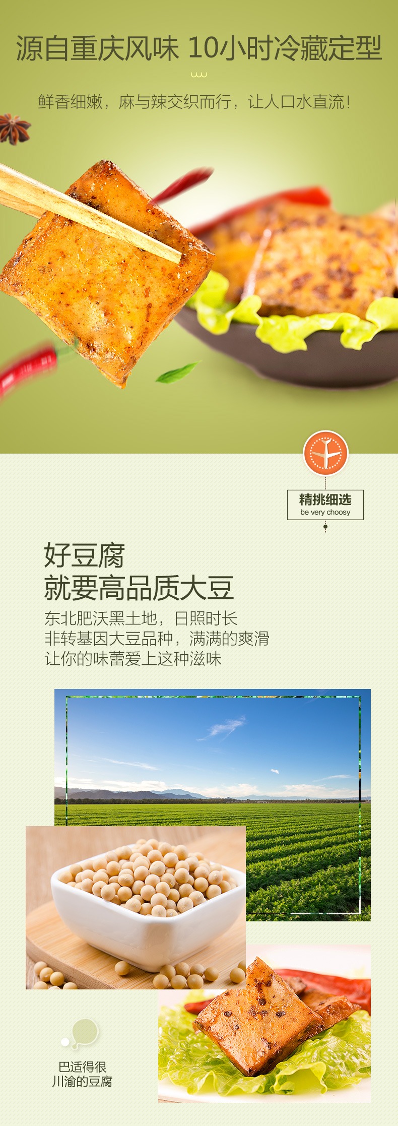 良品铺子香锅豆腐