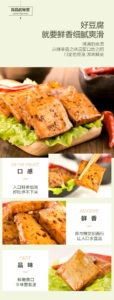 良品铺子香锅豆腐