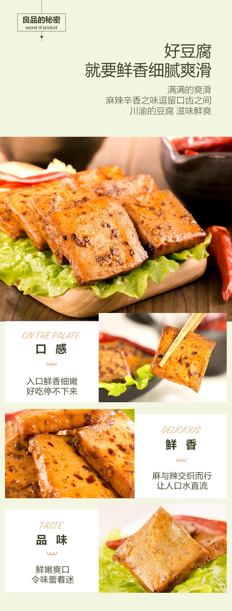 良品铺子香锅豆腐