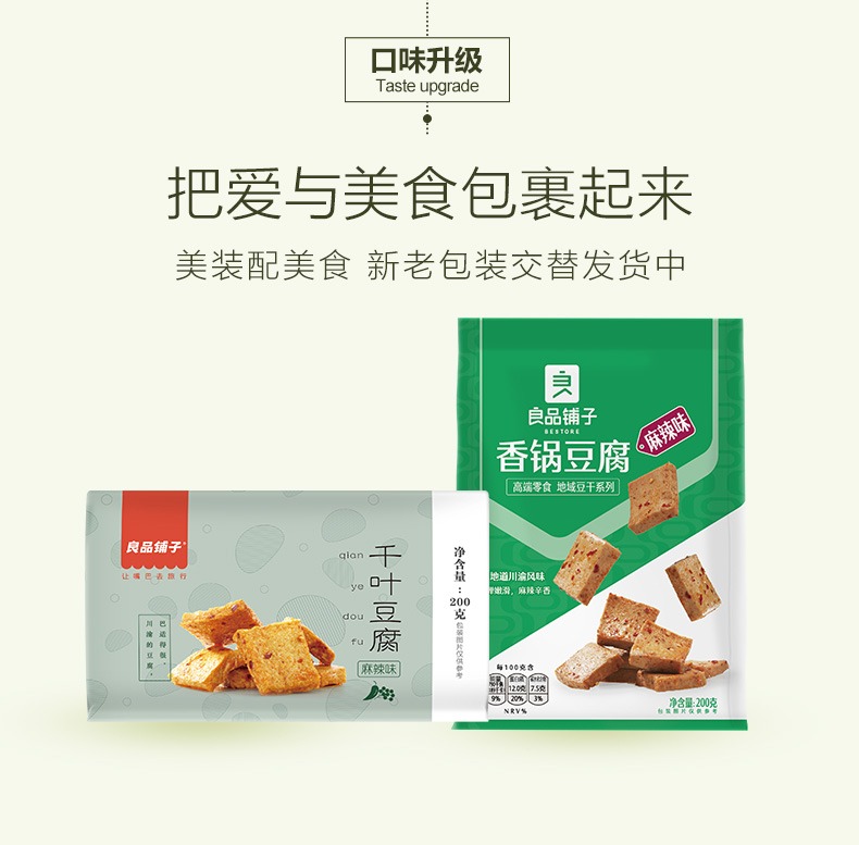 良品铺子香锅豆腐