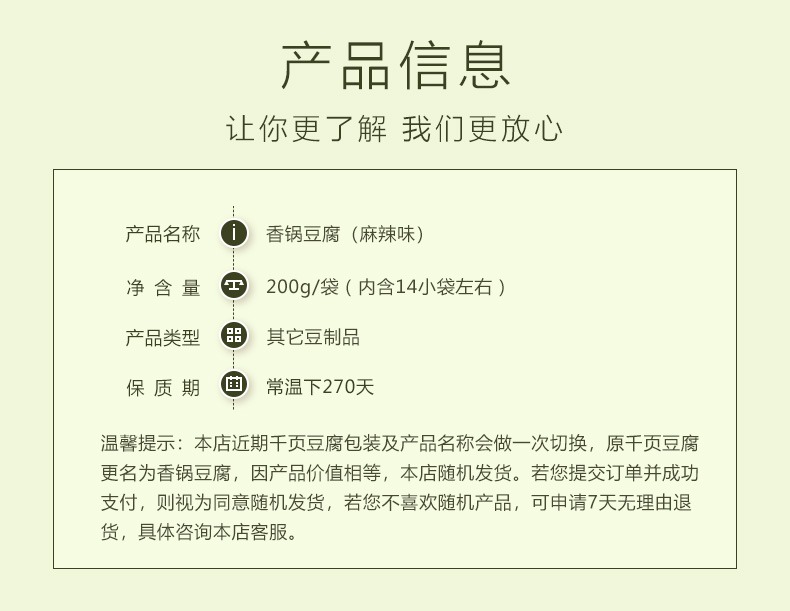 良品铺子香锅豆腐
