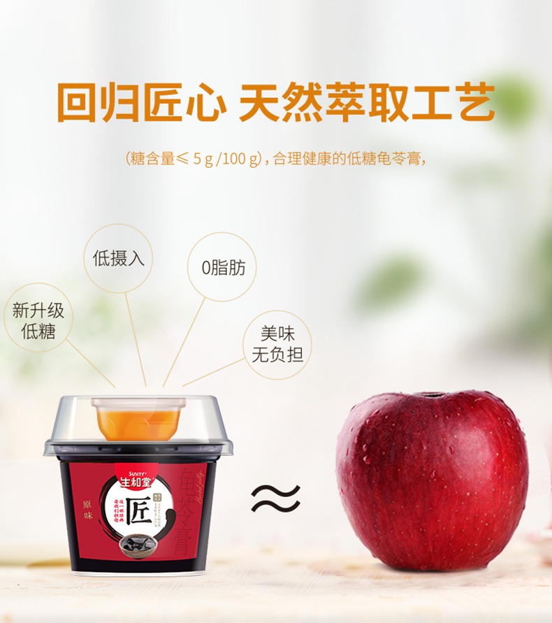 生和堂龟苓膏